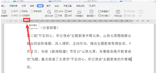 word首行缩进快捷键设置方法