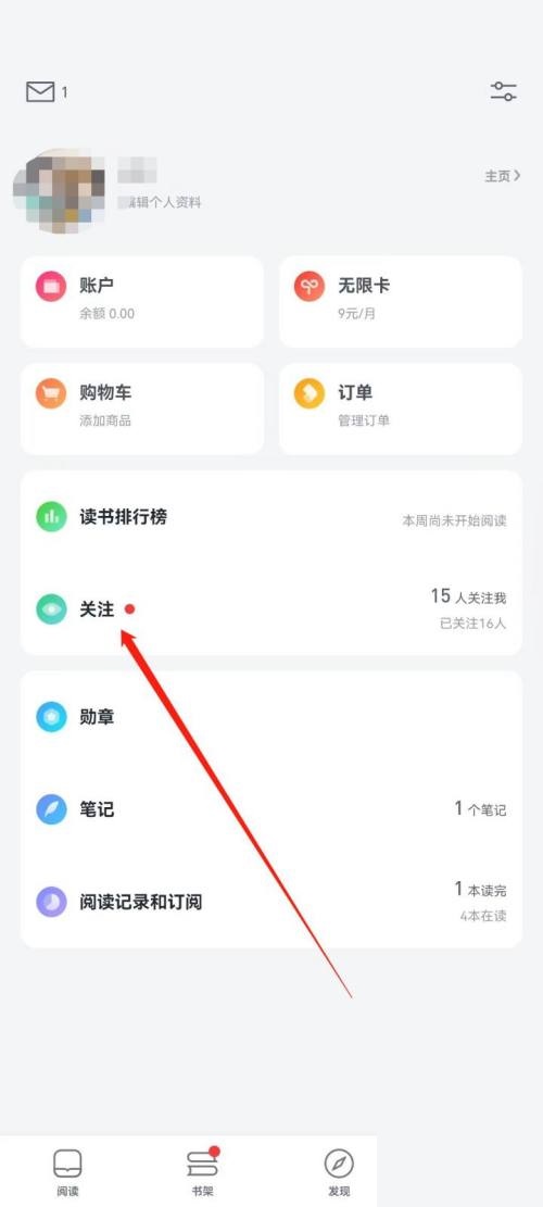微信读书怎么查看读书小队?微信读书查看读书小队方法
