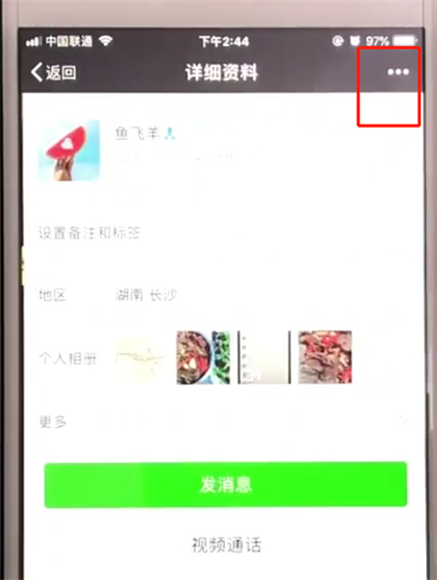 微信中删除好友的操作教程