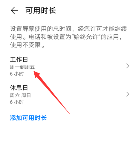 华为mate40怎么设置手机使用时间 华为mate40开启可使用时长功能步骤