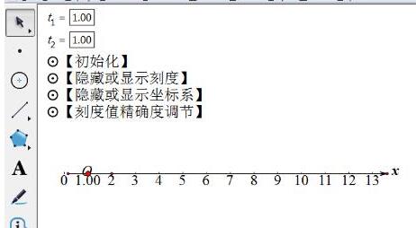几何画板中数轴绘制方法