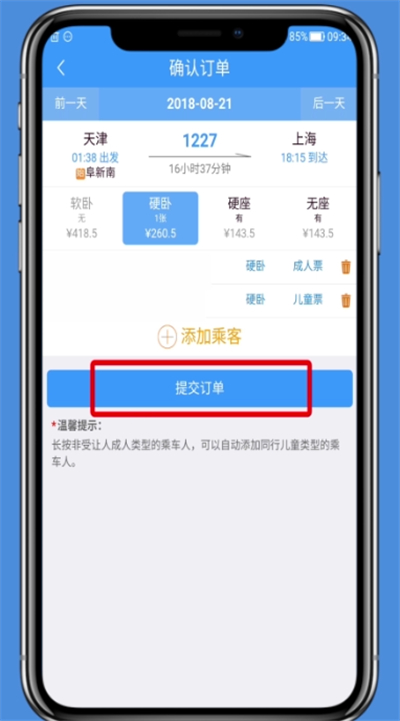 铁路12306中购买儿童票的简单步骤