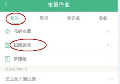 小盒学生拍照出题的操作方法
