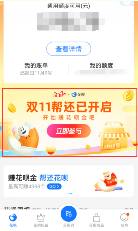 花呗双11全民帮还有哪些活动 花呗双11全民帮还活动玩法及规则介绍