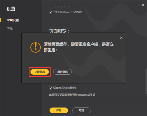 腾讯wegame占用的内存越来越大怎么办?腾讯wegame清理数据方法