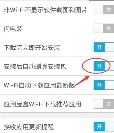应用宝中删除自动安装包的图文教程