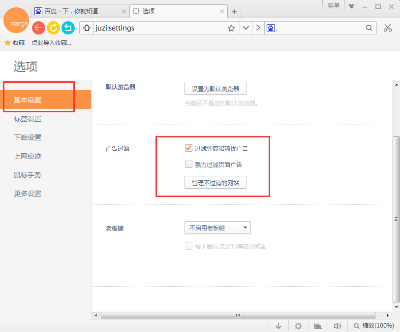 桔子浏览器如何拦截网页广告？
