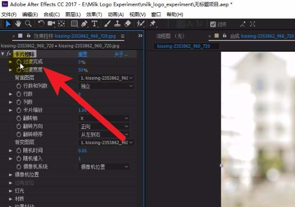 AE给图片制作卡片擦除转场效果的详细方法