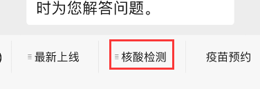 微信怎样查询郑好办核算检测结果?微信郑好办核算检测结果查询入口分享