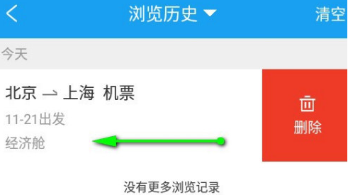 携程旅行怎么删除浏览历史记录 携程旅行快速清除浏览历史记录方法