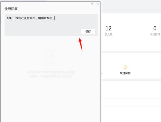 企业微信设置添加快捷回复的操作内容