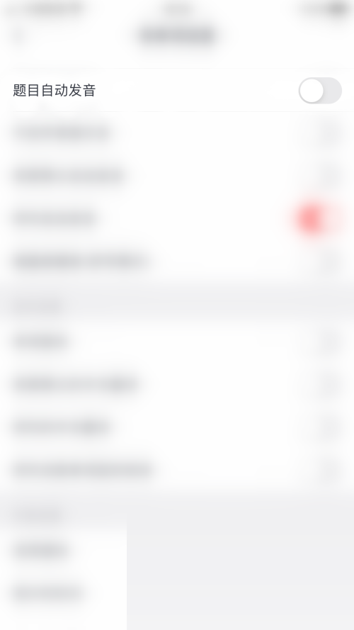拓词怎么开启题目自动发音?拓词开启题目自动发音教程