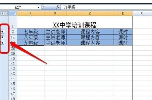 excel2007中分级显示的设置方法步骤
