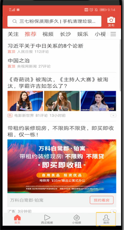 今日头条中快速刷新的方法步骤