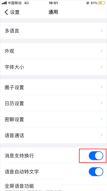 钉钉怎么设置消息换行?钉钉设置消息换行的方法