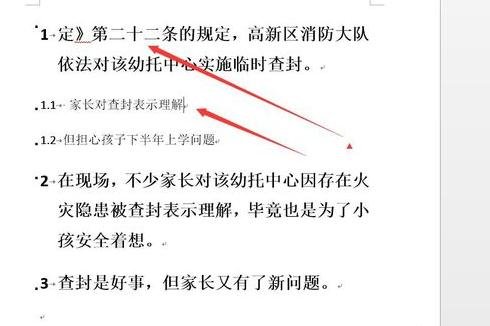 word2013设置多级项目符号列表的使用方法