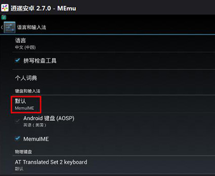 逍遥安卓模拟器设置键盘打字的操作教程
