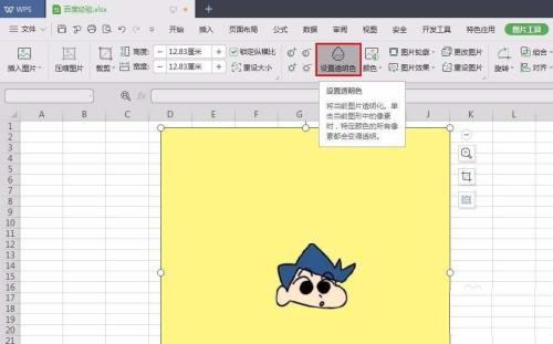 wps2019图片去除背景色的方法步骤