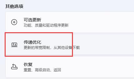 win11怎么提高下载速度?win11提高下载速度的方法