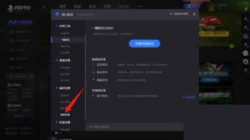 5e对战平台怎么隐藏右下角参数?5e对战平台隐藏右下角参数教程