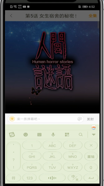 快看漫画弄弹幕装扮方法步骤