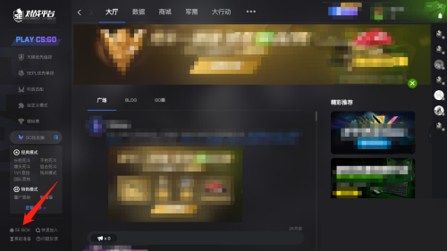 5e对战平台怎么隐藏右下角参数?5e对战平台隐藏右下角参数教程