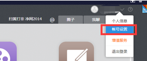 115网盘密保设置方法