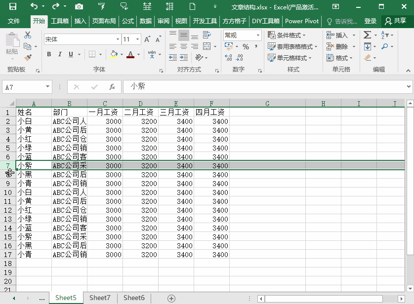 Excel表格中批量插入空行的简单操作教程