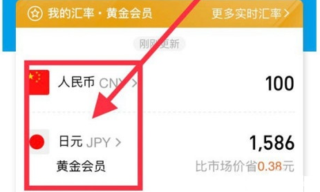 怎么使用支付宝进行汇率换算 利用支付宝查看汇率换算方法