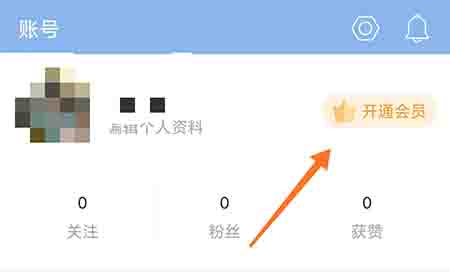句子控如何开通会员？句子控开通会员的步骤