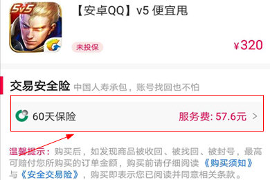 淘手游取消投保的具体步骤
