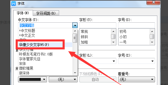 wps如何导入本地下载的字体?wps导入字体详细方法