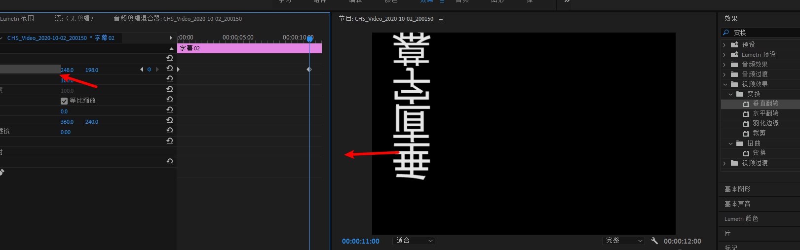 pr怎么制作垂直字幕从左往右滚动?pr制作垂直字幕从左往右滚动教程