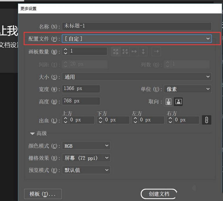 Adobe Illustrator cc2018新建画布的图文方法