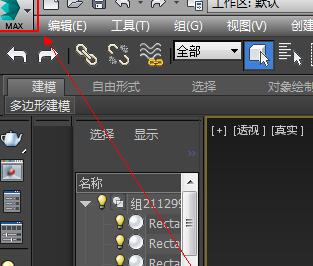 3dmax正确导入模型的操作方法