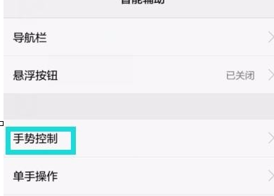 华为p30pro中将双击亮屏打开的具体步骤