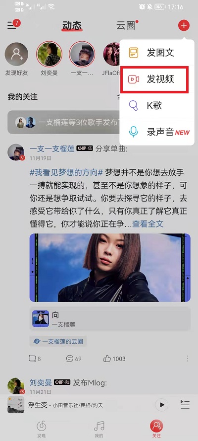 网易云音乐怎么发视频动态?网易云音乐发视频动态教程