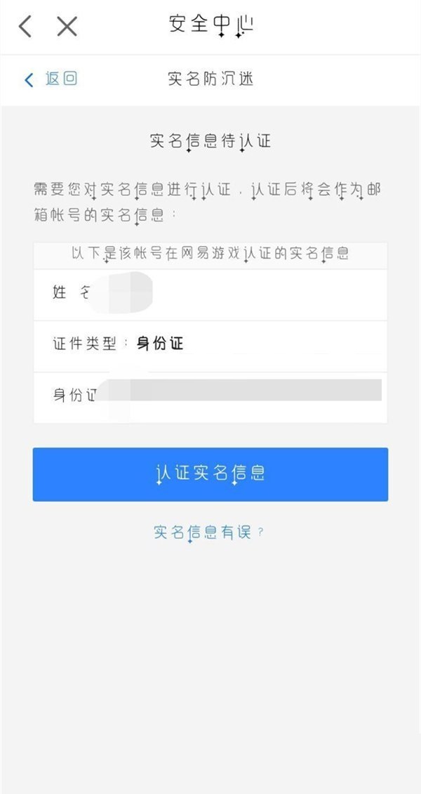 网易大神怎么修改实名认证信息?网易大神修改实名认证信息方法