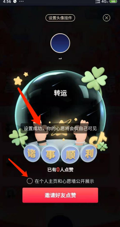 抖音关闭我的心愿的操作流程