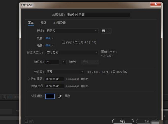 AE制作一个小丑帽掉落动画的图文方法