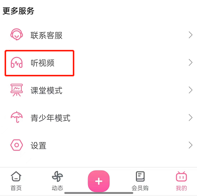 哔哩哔哩在哪收听电台?哔哩哔哩收听电台操作步骤