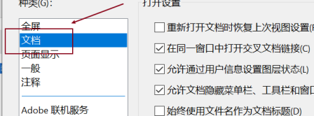 adobe reader pro dc如何设置文档保存时间？adobe reader pro dc设置文档保存时间的方法