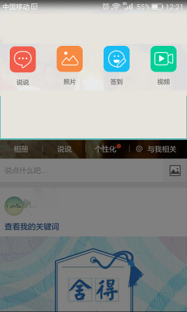 QQ空间中关键词功能的详情讲述