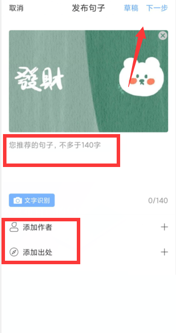 句子控怎么发布句子？句子控发布句子教程