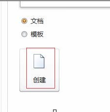 Word 2010创建模板的具体步骤