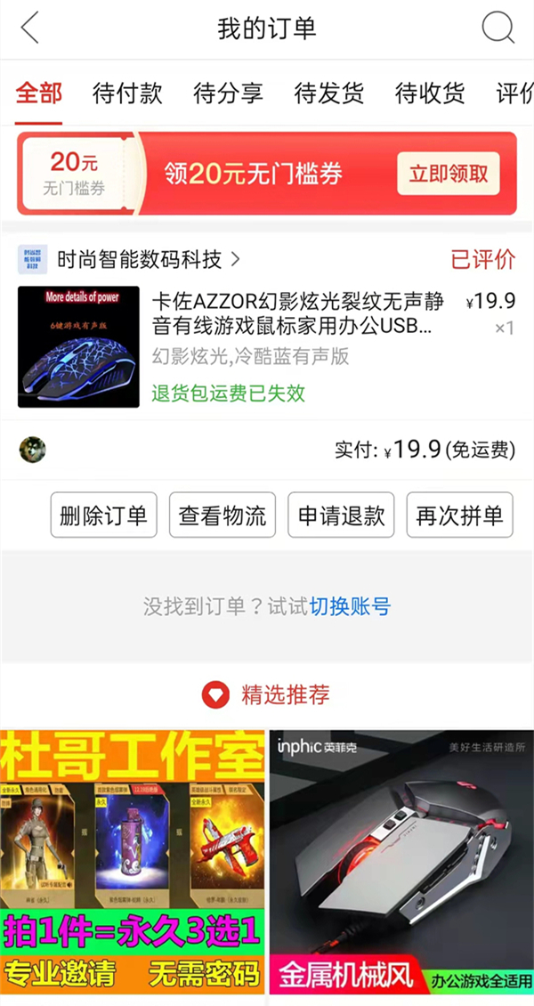 拼多多消费总额怎么知道?拼多多消费总额查看方法
