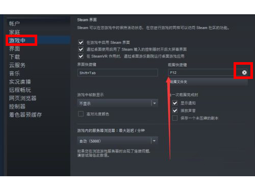 steam截图快捷键怎么设置?steam截图快捷键设置方法