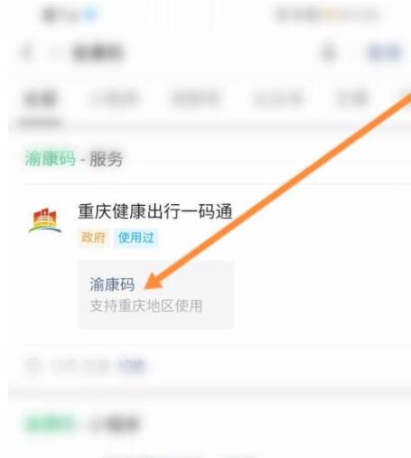 渝康码怎么重新实名认证?渝康码重新实名认证的方法