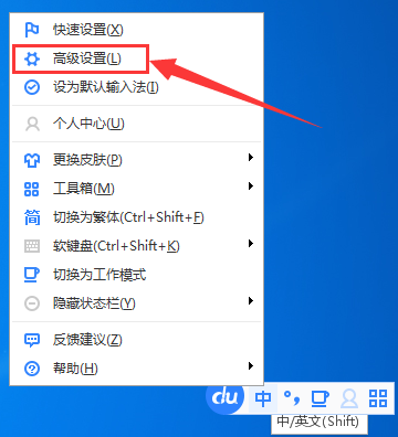 百度输入法设置截图快捷键的操作教程