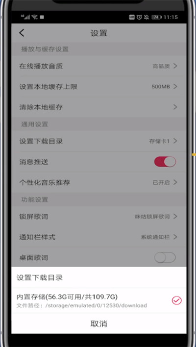 咪咕音乐打开下载的歌曲文件夹的详细步骤